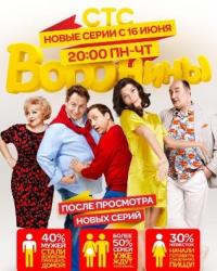 Воронины 23 сезон (2019) смотреть онлайн